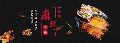 红色火辣餐饮美食火锅banner