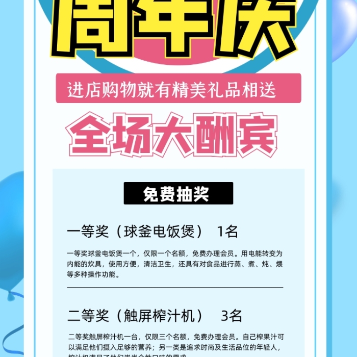 周年慶藍(lán)色時(shí)尚大酬賓促銷易拉寶