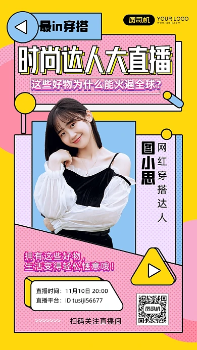 时尚达人大直播孟菲斯几何手机海报