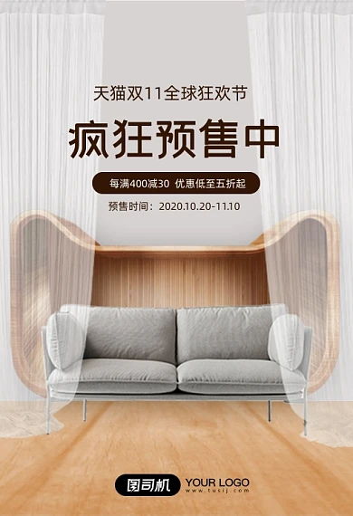 双十一全球狂欢家具沙发购物节