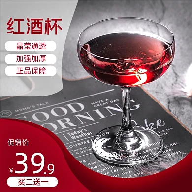 高端大气红酒玻璃杯红酒杯主图