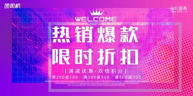 爆款时尚渐变限时折扣促销宣传展板