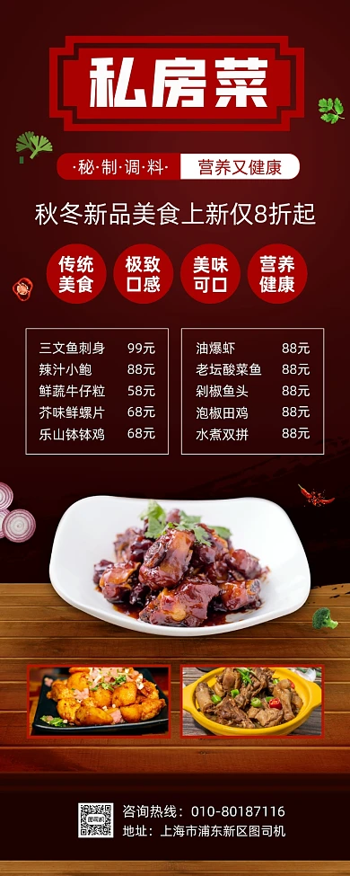私房菜特色美食菜单促销宣传易拉宝