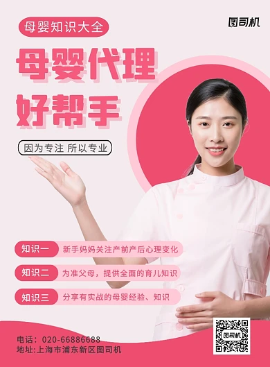 母婴代理粉色印刷海报