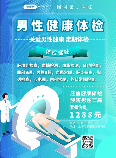 体检套餐男性体检蓝色插画背景印刷海报
