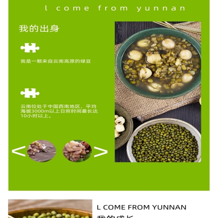綠豆詳情頁電商簡約大氣時尚綠色綠豆湯