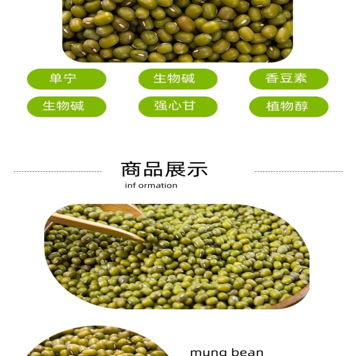 綠豆詳情頁電商簡約大氣時尚綠色綠豆湯
