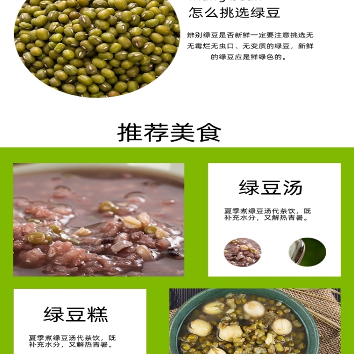 綠豆詳情頁電商簡約大氣時尚綠色綠豆湯