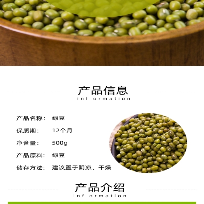 綠豆詳情頁電商簡約大氣時尚綠色綠豆湯
