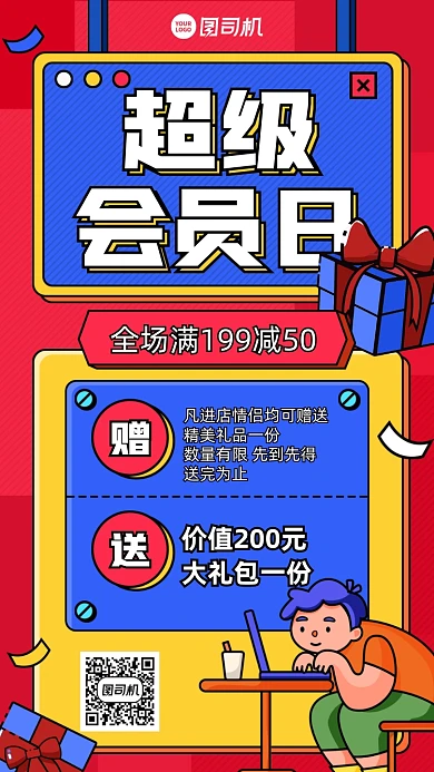 会员日优惠满减满赠创意手绘手机海报