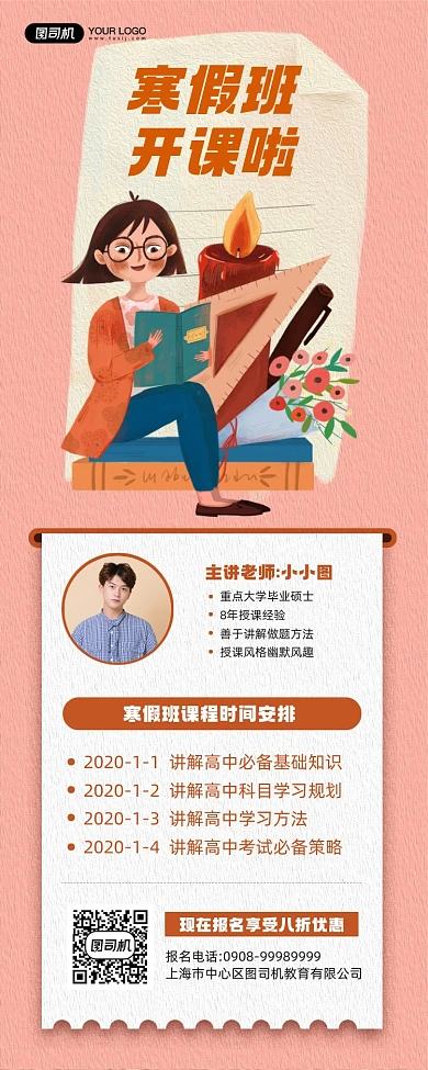 寒假班课程招生教育宣传手机海报