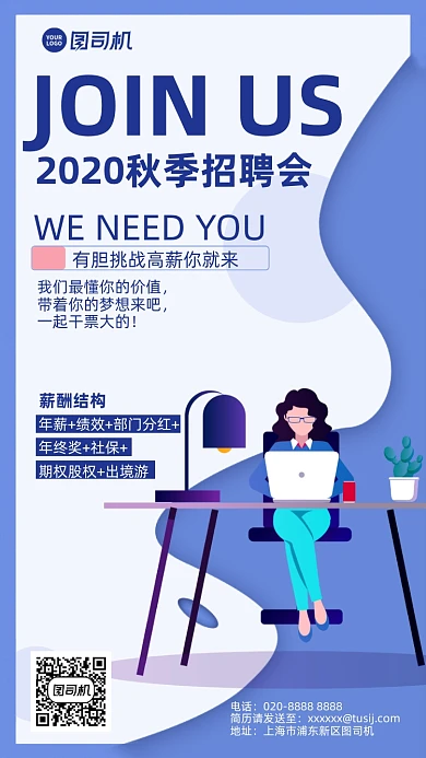 秋季招聘会创意高薪手机海报