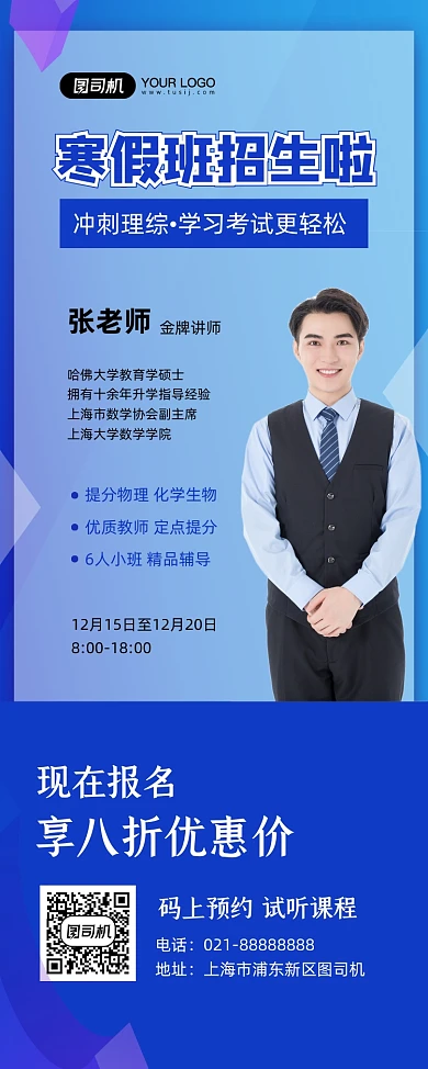 寒假班招生蓝色渐变报名优惠易拉宝