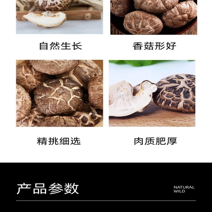香菇香菇干香菇醬食品飲料詳情頁