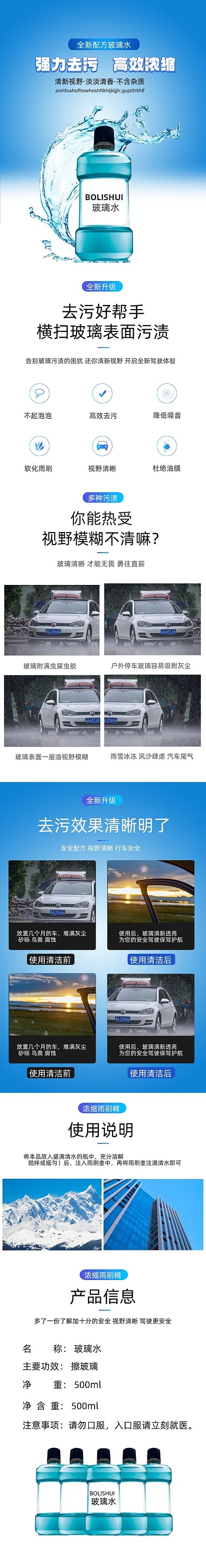 日常通用汽車用品玻璃水清潔劑詳情頁
