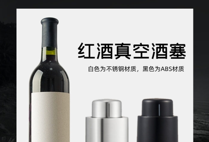 紅酒真空酒塞兩款可選促銷簡約主圖