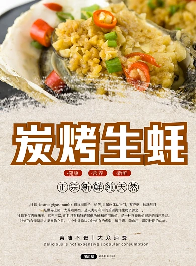 炭烤生蚝纹理质感印刷海报