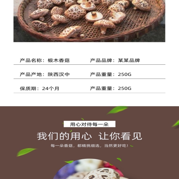 香菇香菇干香菇醬食品飲料詳情頁