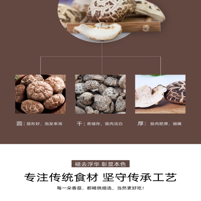 香菇香菇干香菇醬食品飲料詳情頁