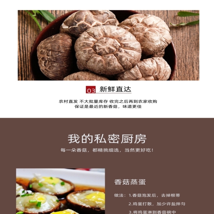 香菇香菇干香菇醬食品飲料詳情頁