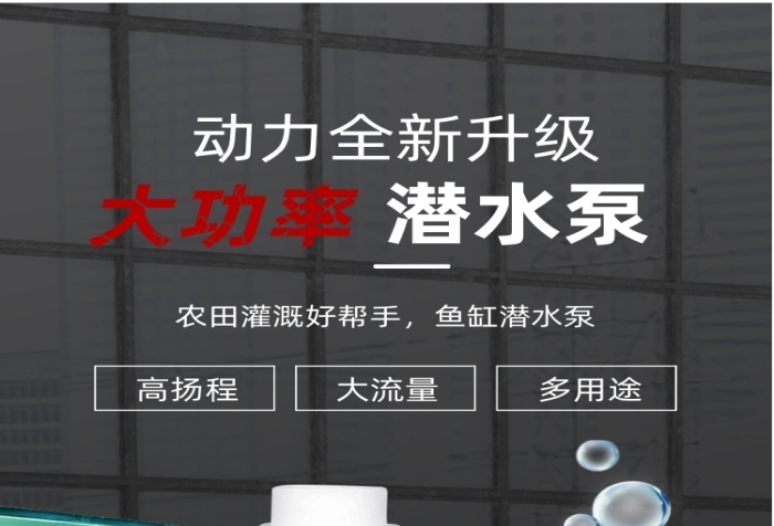 水泵迷你魚缸潛水泵電商淘寶詳情頁