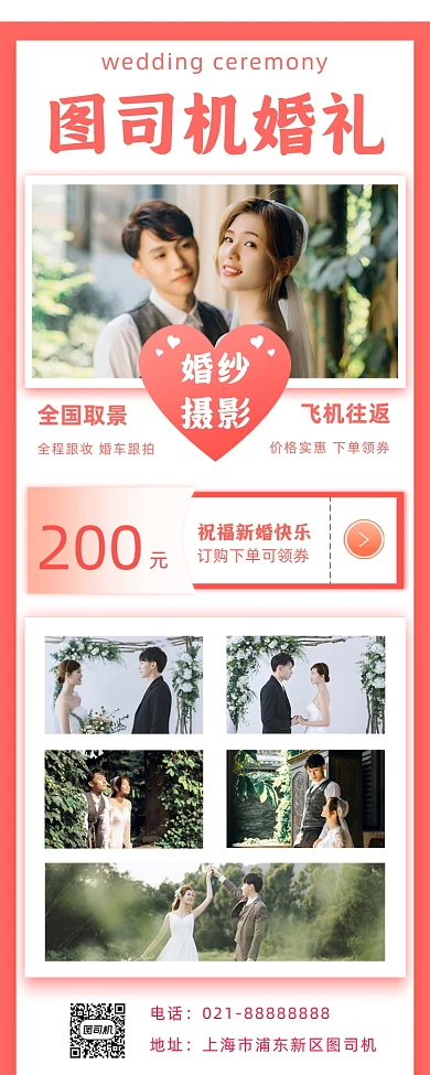 婚礼婚庆小清新手机海报