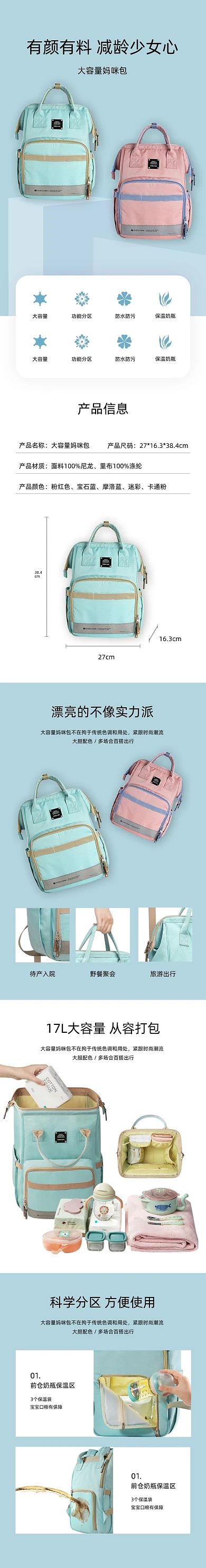 妈咪包多功能包保温包鞋类箱包详情页