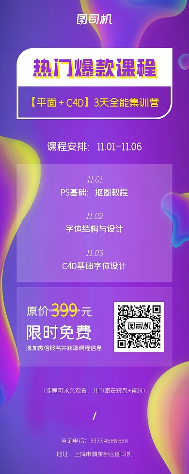 渐变炫丽教育培训爆款课程训练易拉宝