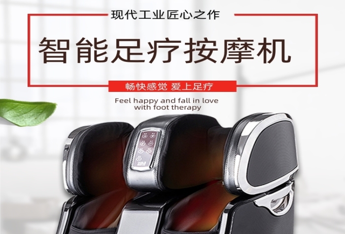 足疗机电商详情页时尚简约大气红色