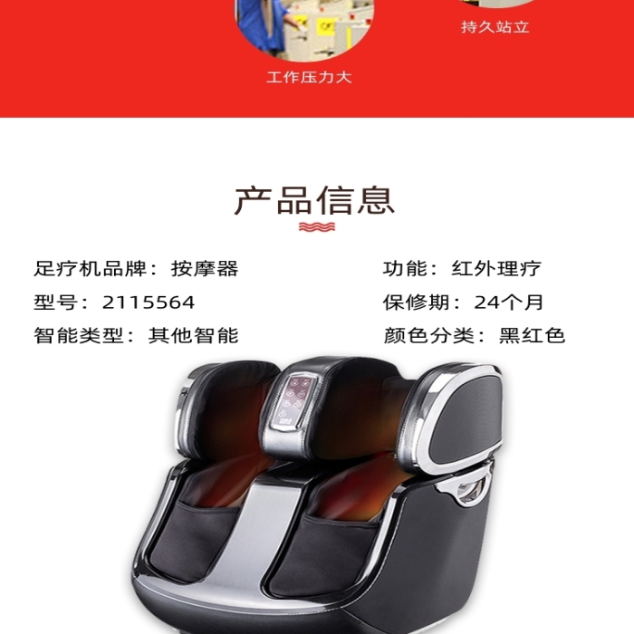 足疗机电商详情页时尚简约大气红色