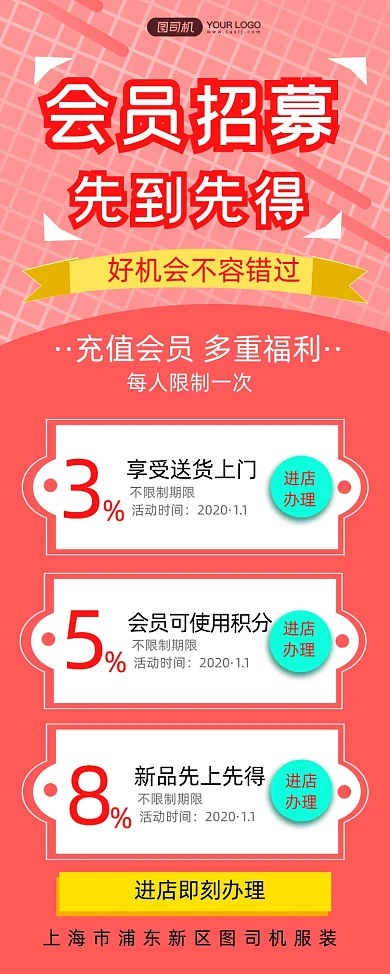 服装会员招募简约扁平时尚易拉宝