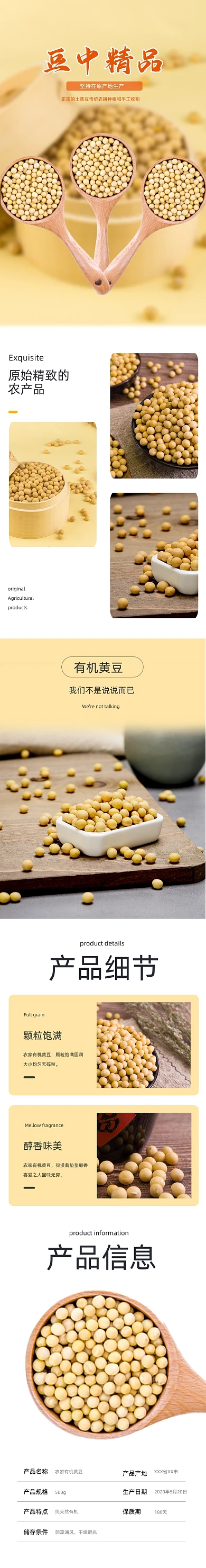 黄豆有机豆子农产品粮食详情页