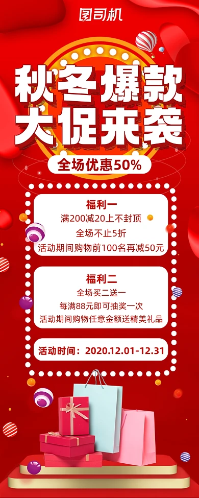 秋冬爆款大促来袭渐变炫彩营销手机海报