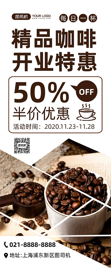 开业特惠简约时尚咖啡店特惠易拉宝