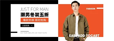 潮男冬装爆款电商全屏海报
