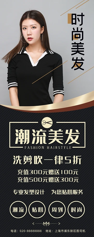 美发店美容烫发染发理发宣传易拉宝