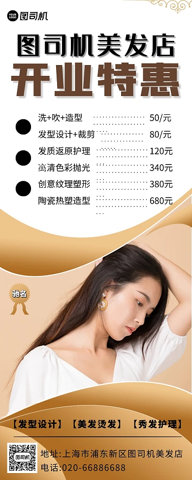 美发店护发理发染发金色易拉宝