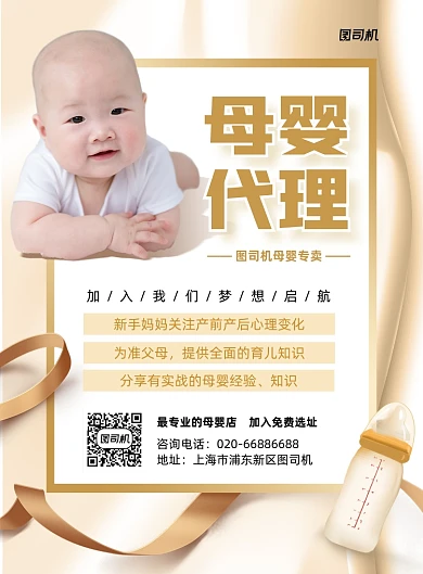 母婴代理金色写实宣传印刷海报