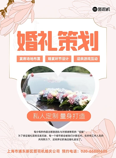 婚礼策划婚宴酒席粉色欧式印刷海报