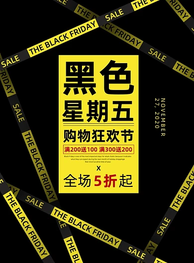 购物黑色大气星期五狂欢节促销海报
