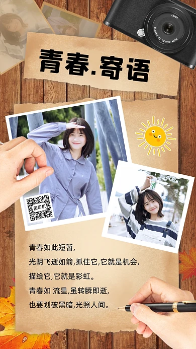 寄语贺卡摄影图手机海报