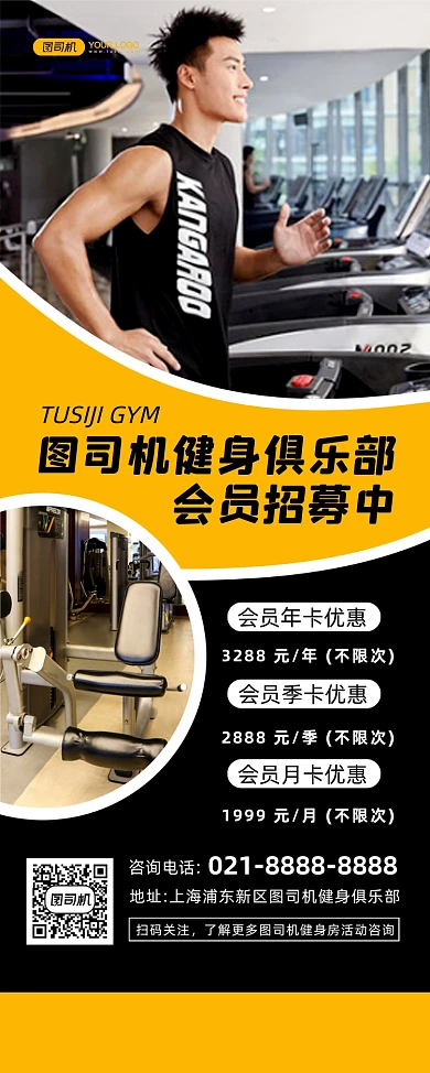运动健身黑色几何商务会员招募易拉宝