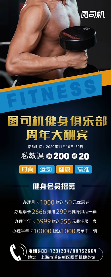 周年庆健身馆大酬宾易拉宝