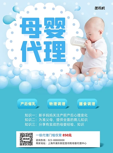 母婴代理蓝色写实宣传印刷海报