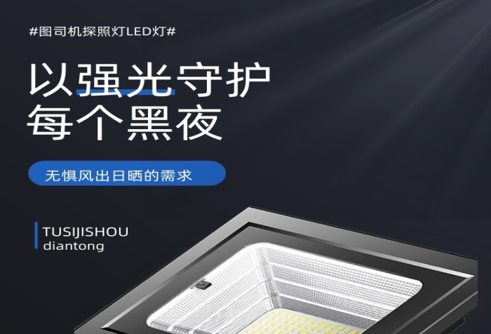 探照燈照明燈燈具詳情頁