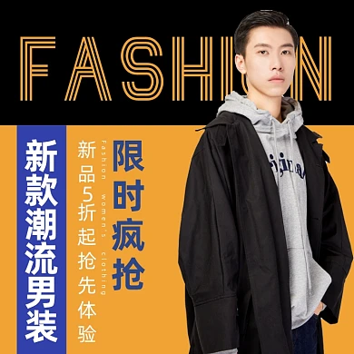 男装时尚秋冬淘宝主图直通车模板