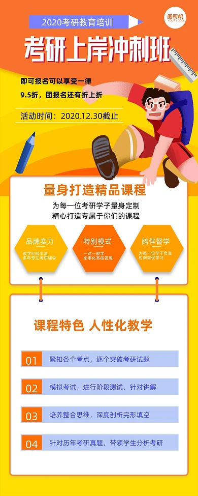 考研上岸冲刺班长图手机海报