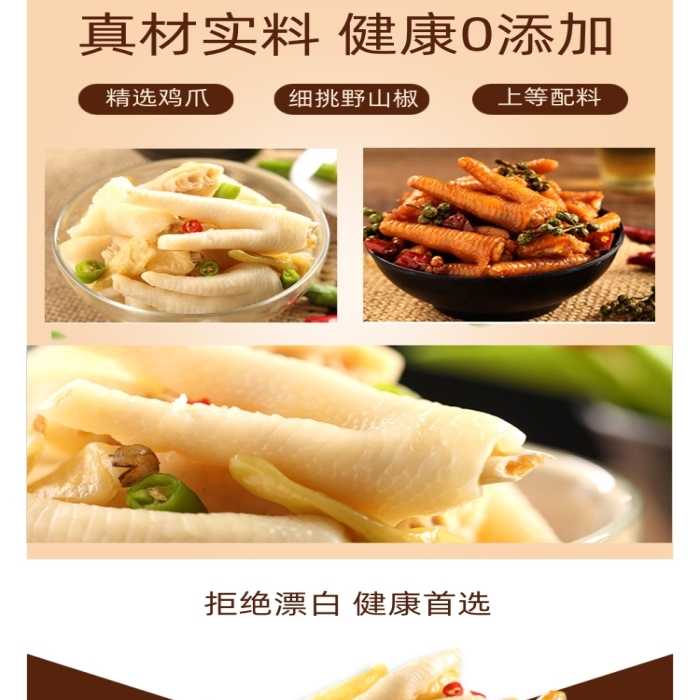 雞爪詳情頁(yè)電商時(shí)尚簡(jiǎn)約大氣棕色泡椒