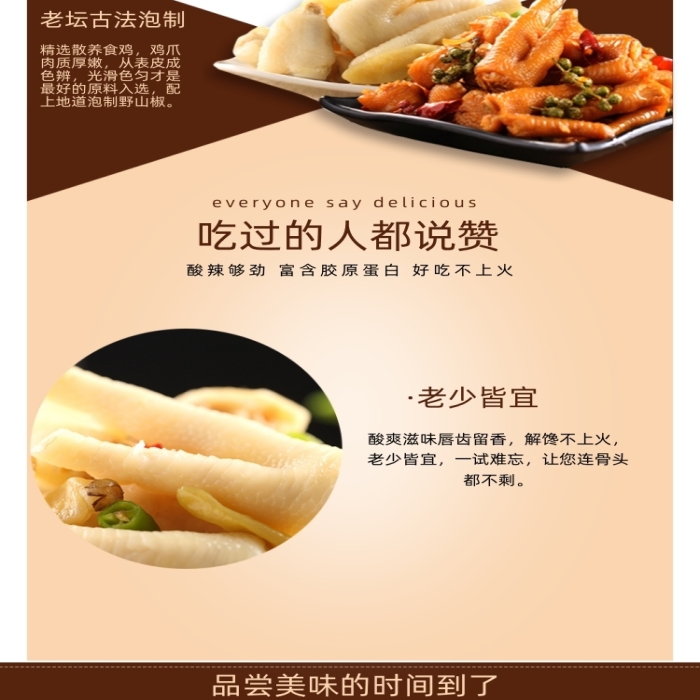 雞爪詳情頁(yè)電商時(shí)尚簡(jiǎn)約大氣棕色泡椒