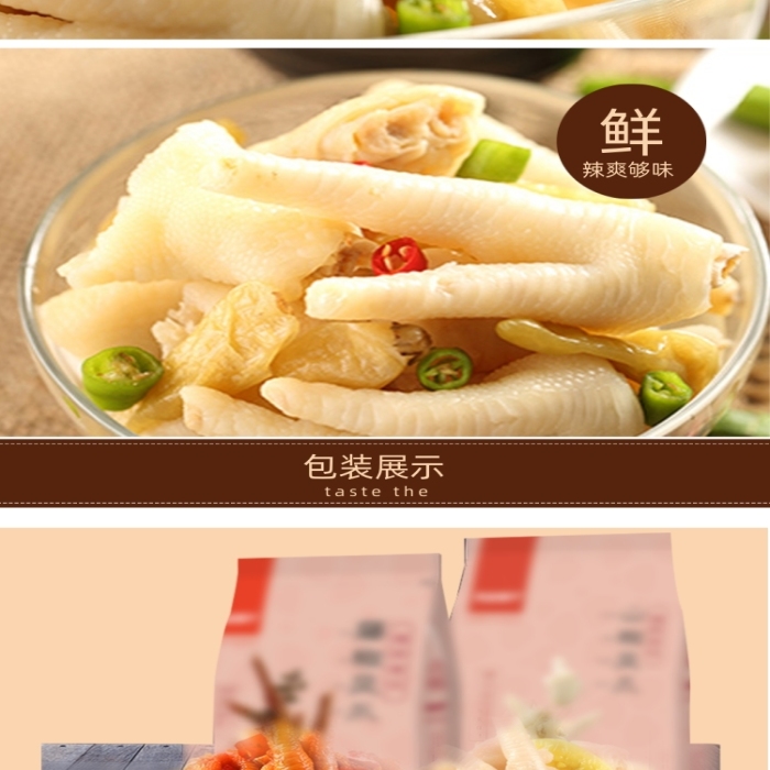 雞爪詳情頁(yè)電商時(shí)尚簡(jiǎn)約大氣棕色泡椒